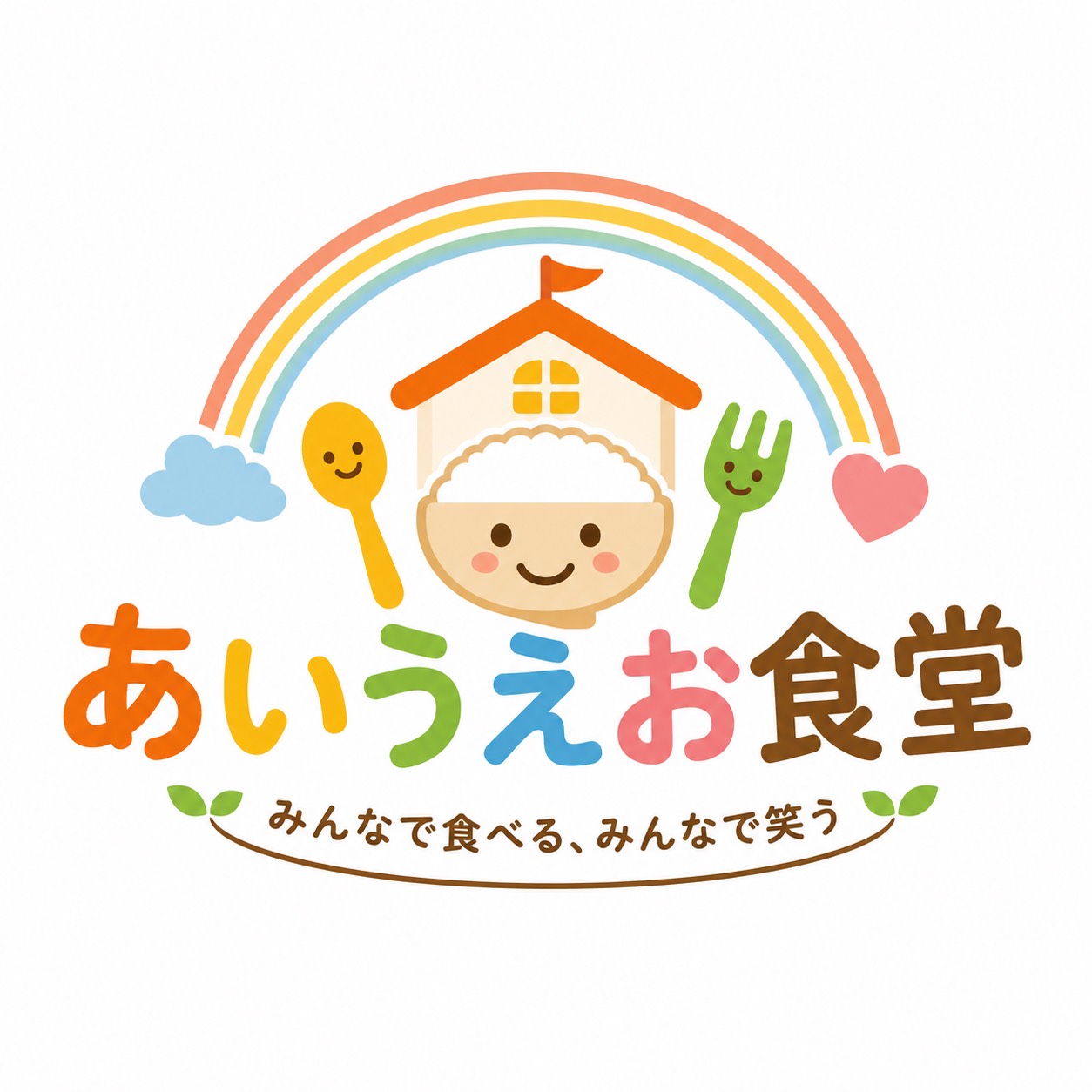 あいうえお食堂 こども食堂事業